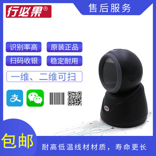 行必果XBG-8300二维条码扫描品台支持纸质条码微信支付宝扫描功能
