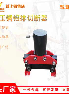 分体式铜铝排剪断机铜铝排扁铁切排机CWC-200分离式铜铝排切断器