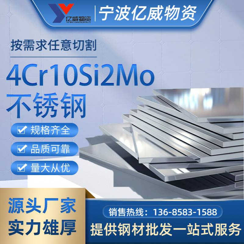 宁波厂家4CR10SI2MO耐热不锈钢宝钢4cr10si2mo盘条热轧圆棒价优惠