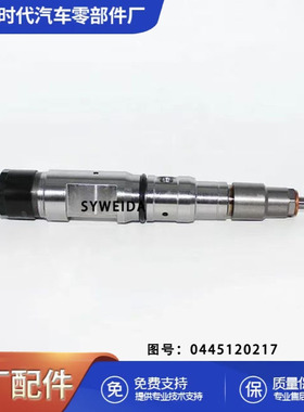 柴油喷油器喷嘴0445120217共轨喷油器ManNeopian 51101006126