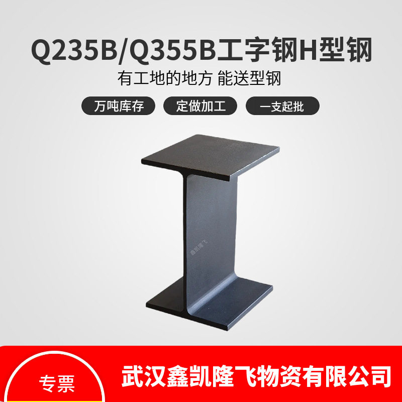 长江金属 供应现货 高铁动车隧道工钢梁 56B型大工字钢阳光房支
