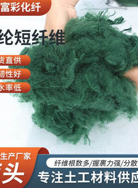 厂家直发绿色丙纶短纤汽车内饰高延伸丙纶纤维家纺地毯pp短纤维