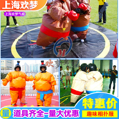 趣味运动会道具器材趣味 充气相扑服 相扑 趣味竞技拳击服装