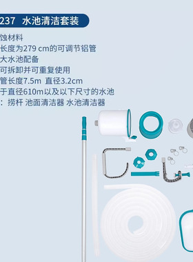 Bestway58237游泳池清洁套装捞网池面清洁器