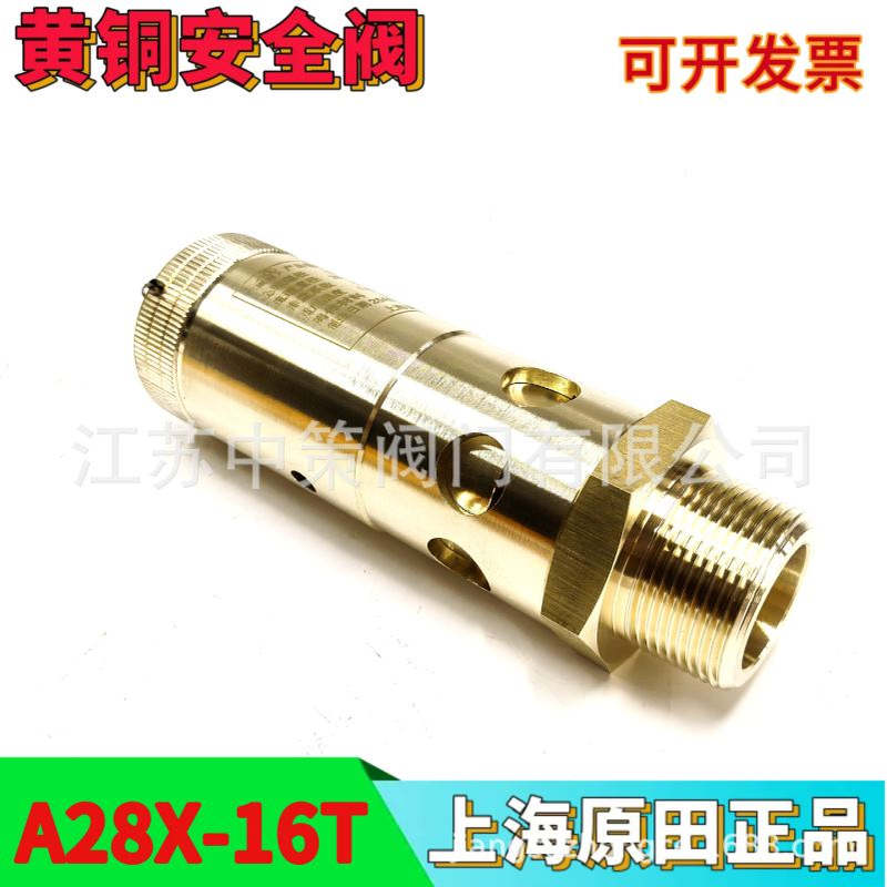 上海原田弹簧式安全阀 A28X-16T DN6 10 15 20 25 32 40