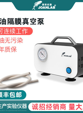 JOANLAB无油隔膜真空泵小型抽气过滤装置实验室真空抽滤装置