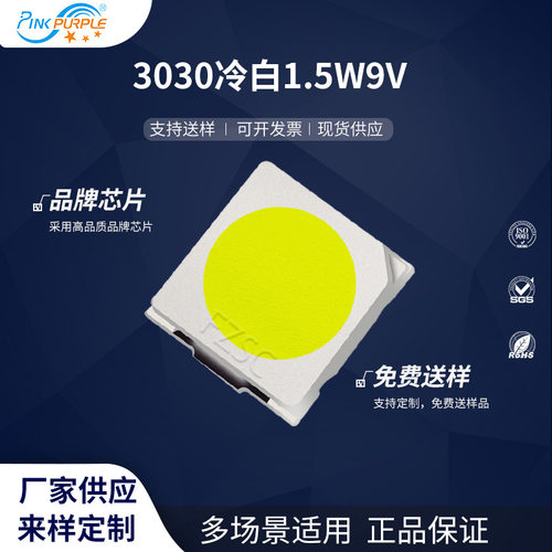 粉紫工厂直销3030led灯珠贴片式303冷白1.5W9V LED贴片发光二极管