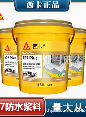 Sika107西卡卫生间阳台 经典蓝色绿色通用型158防水涂料 防水灰浆