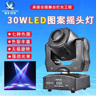 图案灯30W摇头灯旋转ktv包房清吧舞台灯光七彩染色LED90W氛围灯