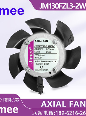 JM130FZL3-2WQ7 JM130FZL3-2WQ6 JIMEE AXIALFAN散热风机变频电机