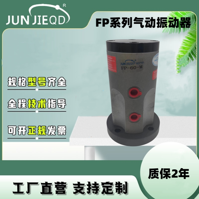 源头工厂FP-12-M活塞式气动振动器FP-60-M工业振荡器FP-50敲击锤