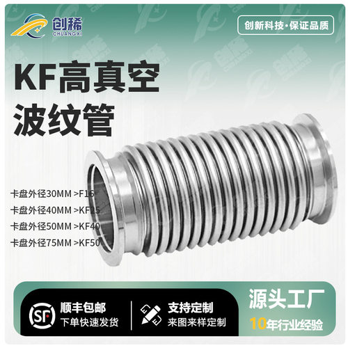 不锈钢金属波纹管真空波纹管304快装高真空软管KF254050柔性316管