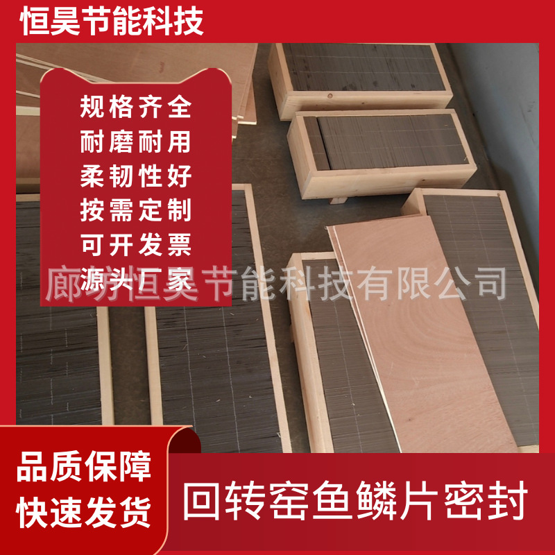 新型耐热钢鱼鳞片 耐磨 耐高温 回转窑复合板鱼鳞片密封 窑头窑尾