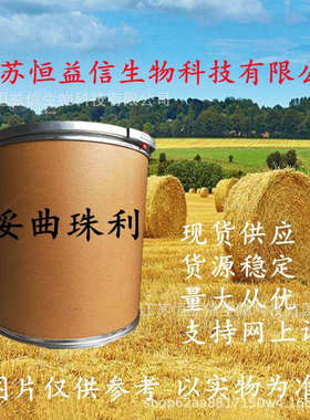 妥曲珠利原药江苏恒益信现货供应妥曲珠利69004-03-1