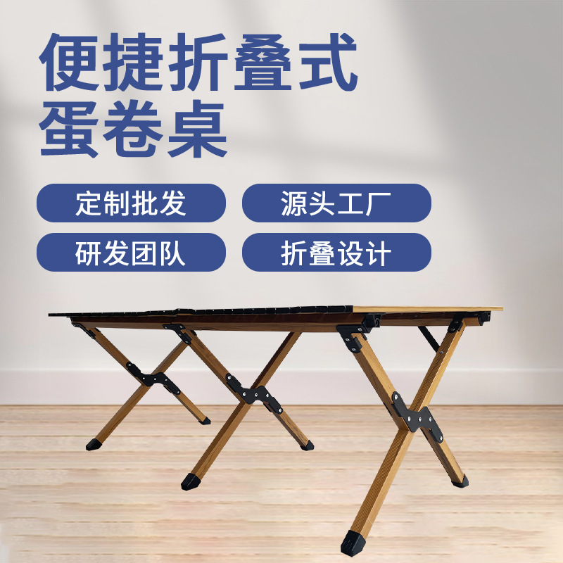 户外便携折叠式野炊露营装备野营蛋卷桌铝合金简易折叠桌子批发