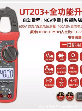 优利德UT201+202+202A203+204+205E205A206A智能交直流数字钳形表