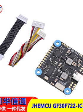 JHEMCU GF30F722-ICM FPV F7 飞控 双BEC 5V 10V OSD HD 3-8S