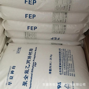 FEP 山东华夏神舟 DS600-A耐化学 薄膜级 绝缘材料 电线电缆应用