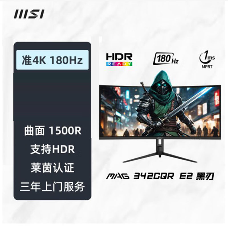 MAG 342CQR E2 34寸准4K 180Hz1500R曲1ms低蓝光电竞显示器液晶屏