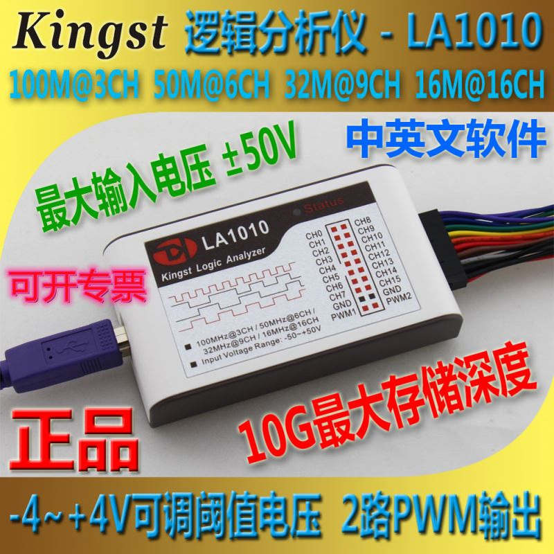 Kingst LA1010 逻辑分析仪 100M采样率 16通道 可调阈值 PWM输出