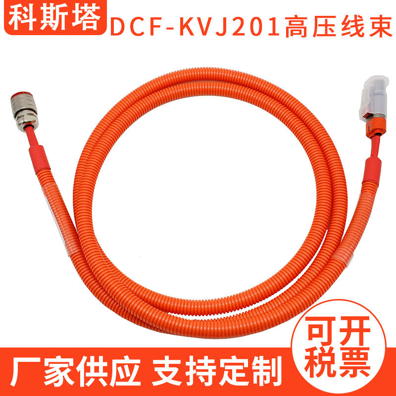 厂家供应制造多规格高压汽车线束 DCF线束批发DCF-KVJ201高压线束