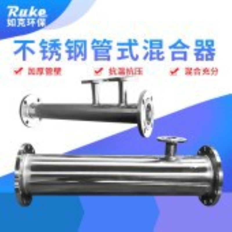 如克厂家直供GH-700-混合加药器 碳钢材质 管式混合器