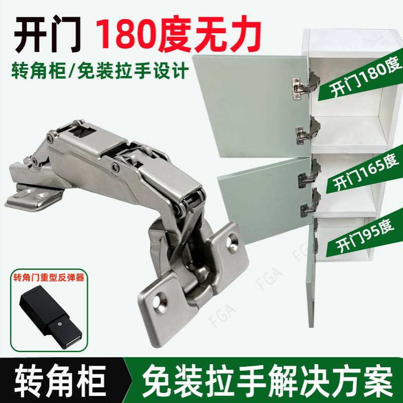 转角柜180度大角度无力铰链165度无弹簧铰链重型反弹器免拉手按弹