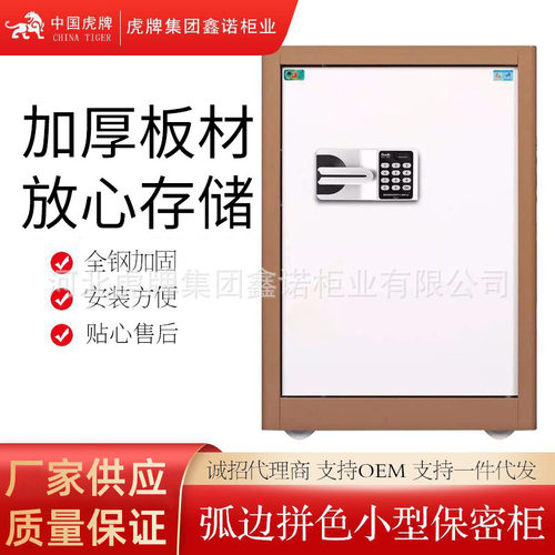 厂家供应弧边拼色小型国保电子保密柜 办公文件柜密码保险箱