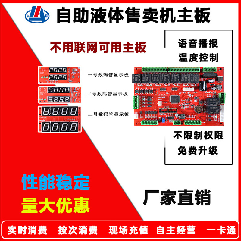 自助售投制自助液体售卖机控帽板软硬件系统开发方 不用联网可用