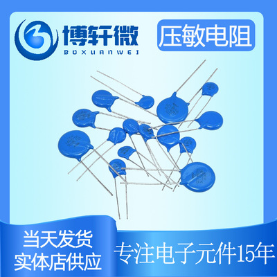 插件压敏电阻07D681K 10%国产全系列压敏电阻 现货供应