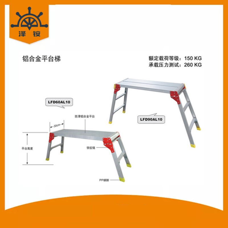 金锚铝合金平台梯LFD60AL10，LFD60AL12，LFD90AL10，LFD90AL12