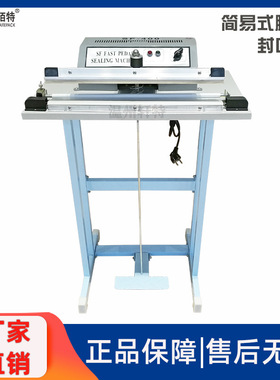 商用SF300简易脚踏封口机脚踩普通式塑料袋热合封口机