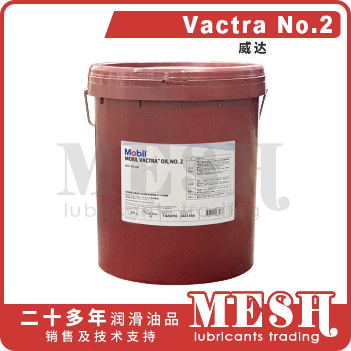 日本威达Vactra No.2 2号机床导轨油