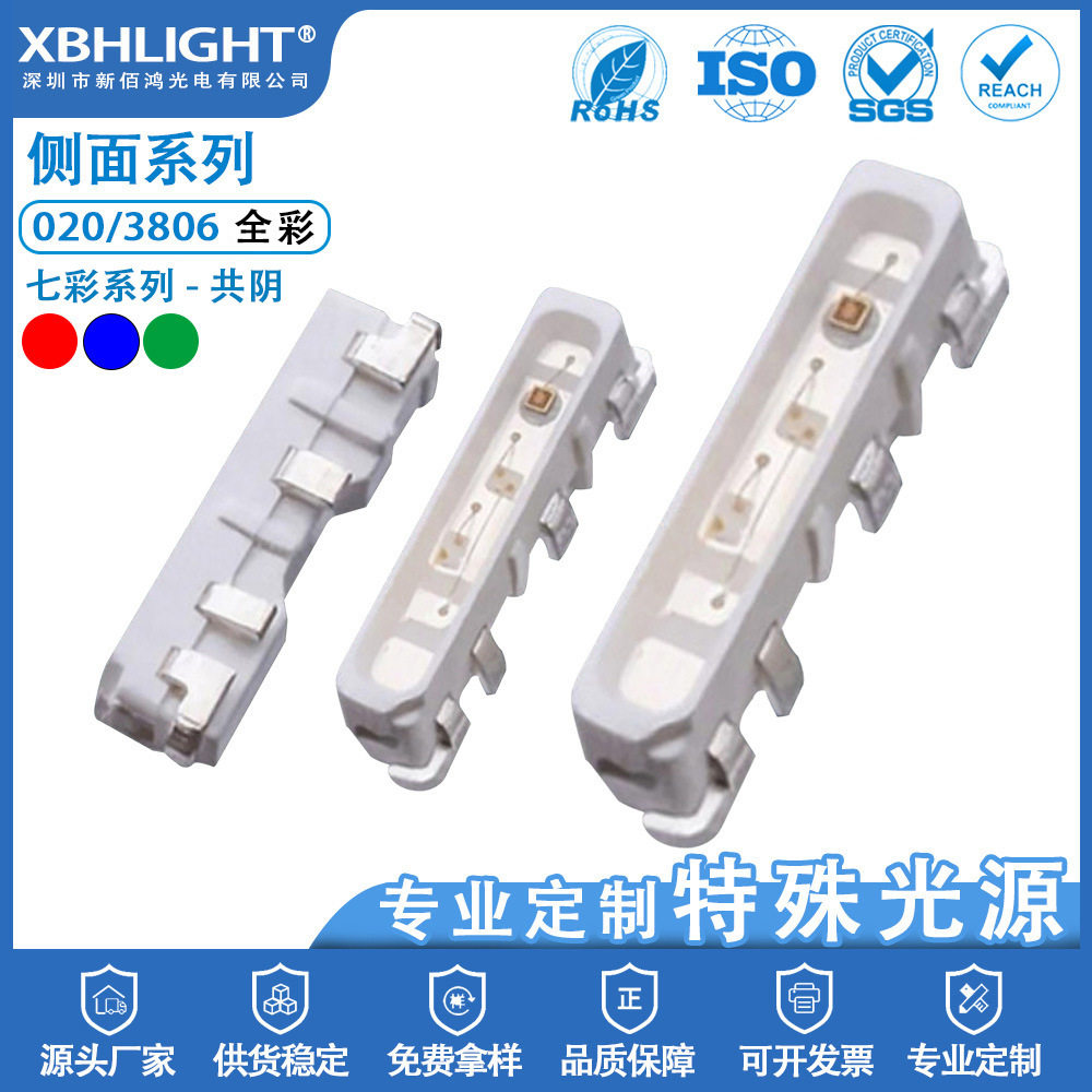 020/3806侧面七彩红色蓝色翠绿共阴全彩LED贴片灯珠发光二级灯管,模玩/动漫/周边/娃圈三坑/桌游,文化/体育周边,淘宝优惠券,粉丝福利购,淘宝优惠卷