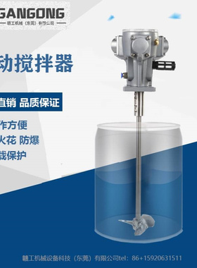 GANGONG工业级立式气动搅拌器LSM5-50大功率油漆涂料气动搅拌机