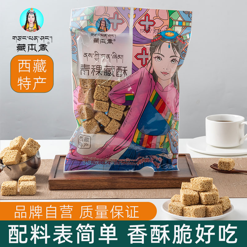 青稞小米饼藏本香青稞酥西藏特产杂粮饼干零食小吃粗粮糕点拉萨米