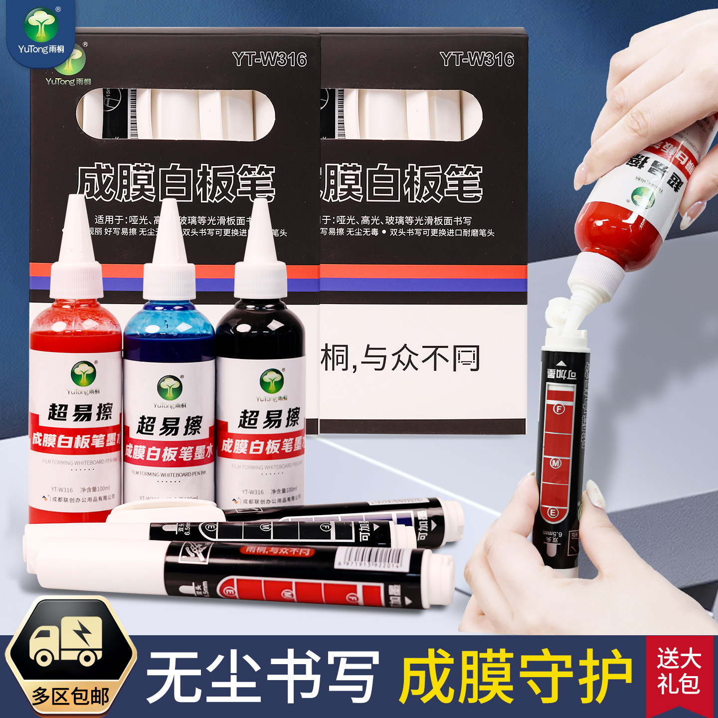 成膜白板笔水性板书笔易擦可加墨图片