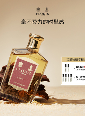 【新年礼物】Floris 檀香EDT淡香水 木质馥奇调香氛礼盒装 男士