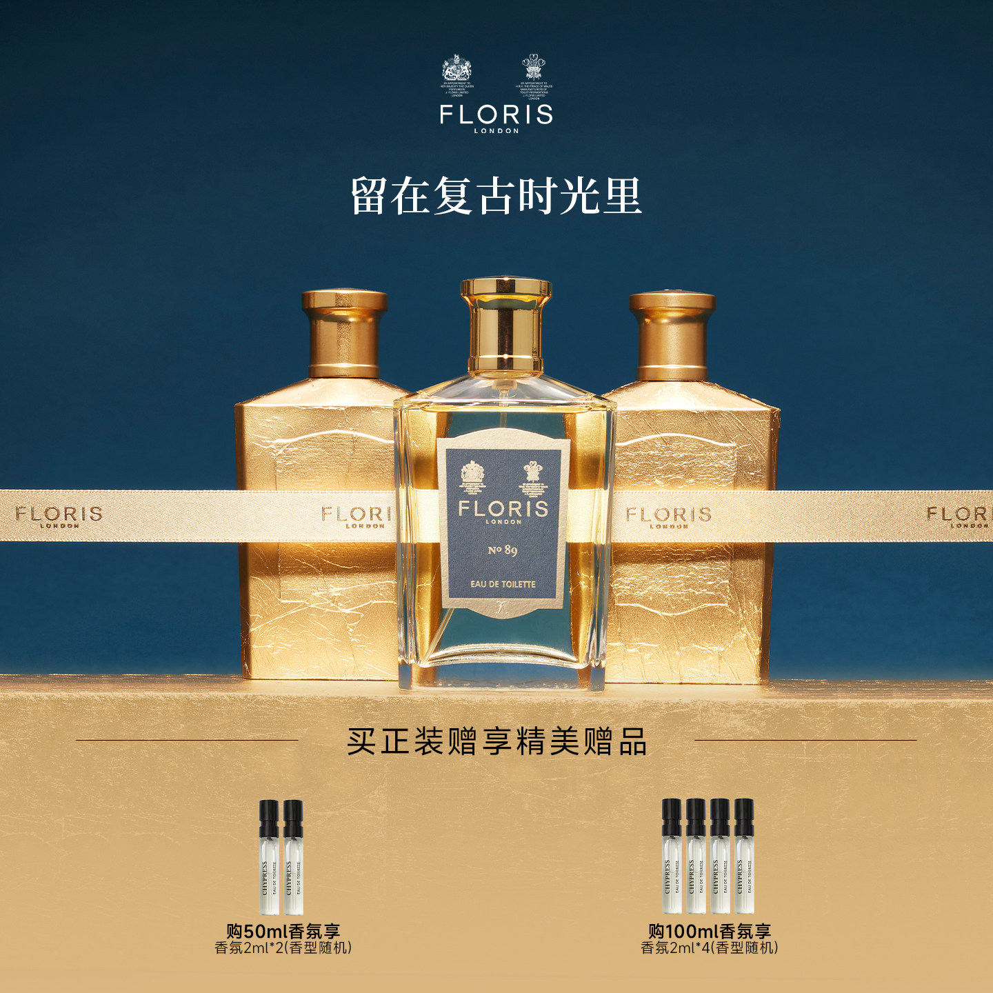 【顺丰速运】Floris 英国NO.89号香水EDT柑橘木质调香氛 礼盒装