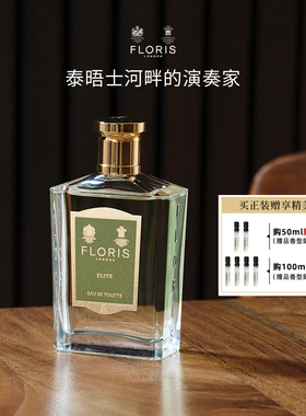 【新年礼物】Floris 精英EDT淡香水 绿叶木质调男士香氛 礼盒装