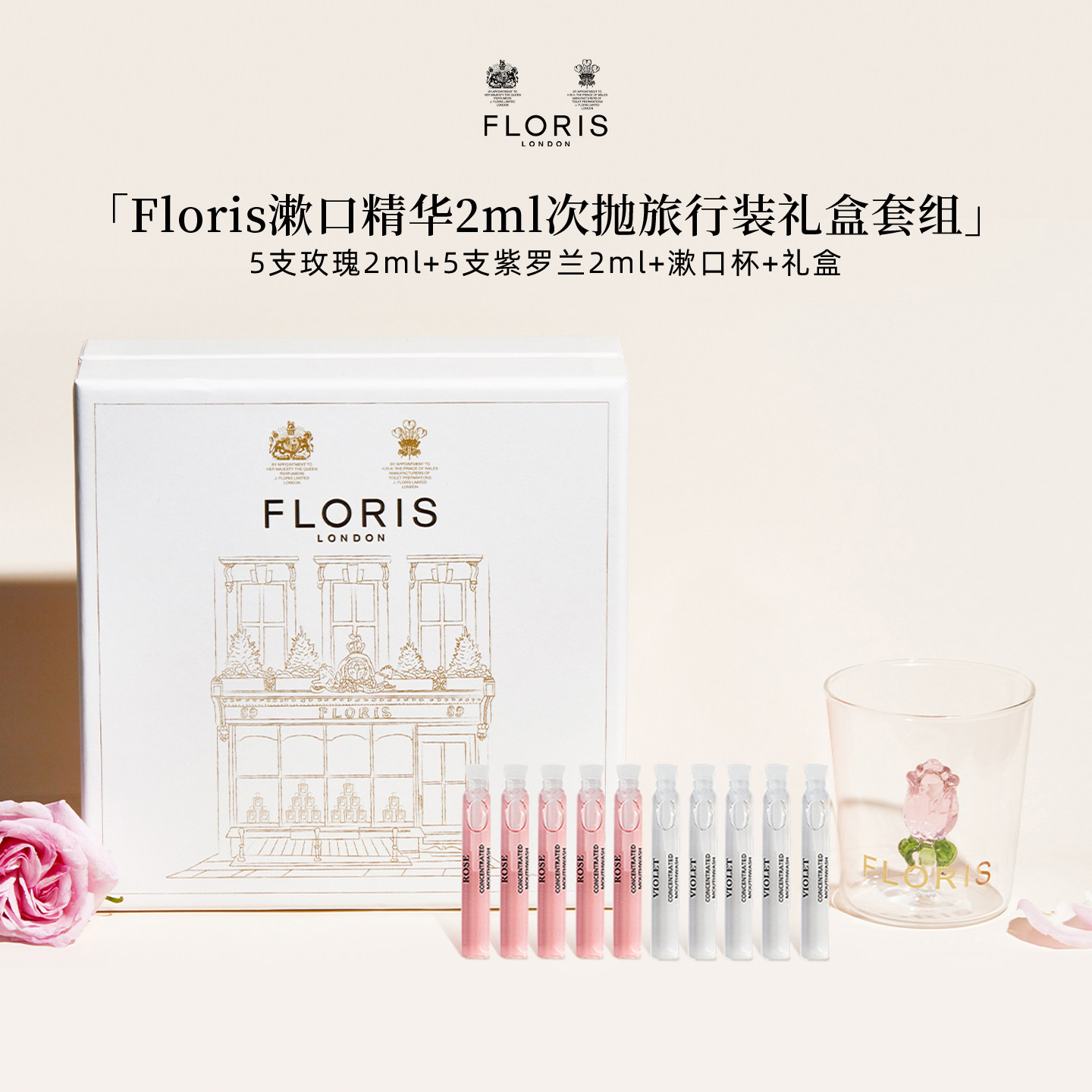 Floris缩香氛漱口精华
