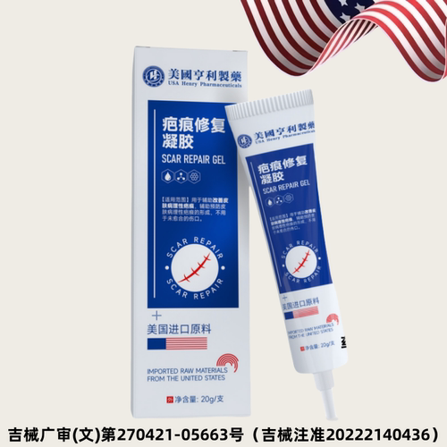 美国亨利疤痕修复凝胶