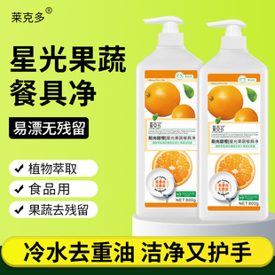 果蔬净洗洁精果蔬餐具净天然配方温和护手抑菌去农残清洁剂家用
