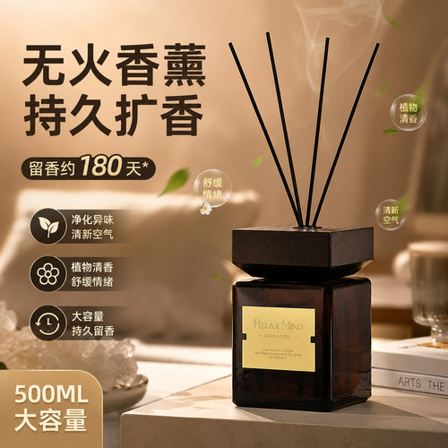 500ml200ml无火香薰家用高级感香氛摆件家居室内卧室持久扩香礼品