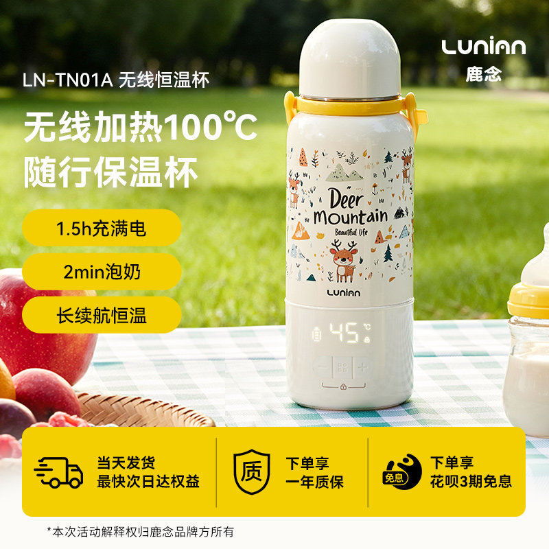 鹿念无线恒温杯便携式恒温壶婴儿外出专用泡奶母乳加热便携调奶器图片