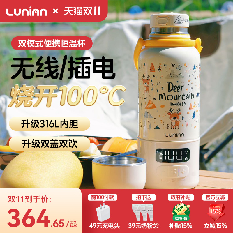 鹿念无线恒温杯便携式调奶器
