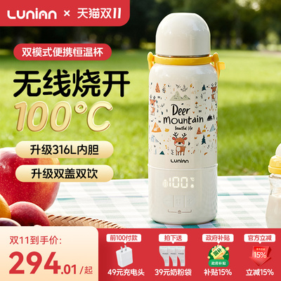 鹿念无线恒温杯便携式恒温壶婴儿专用冲奶外出泡奶电热水壶可烧水