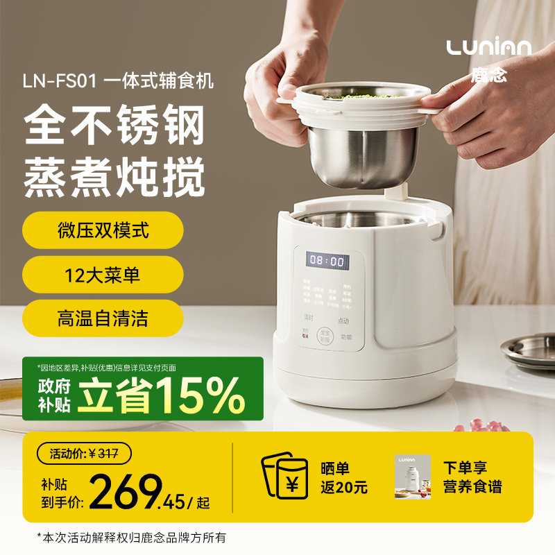 鹿念辅食机婴儿全钢宝宝料理机蒸煮一体打米糊多功能小型搅拌研磨