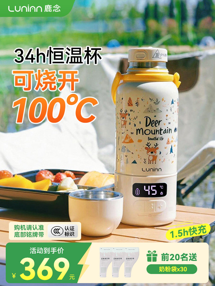 鹿念无线恒温杯便携调奶婴儿专用外出冲奶烧水壶泡奶保温电热杯