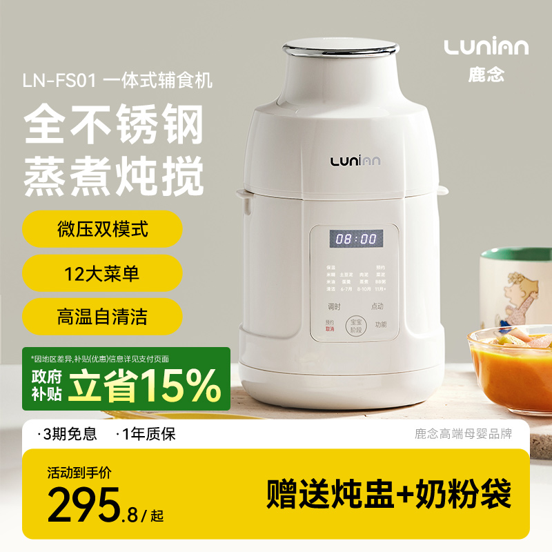 鹿念辅食机婴儿全钢宝宝料理机蒸煮一体打米糊多功能小型搅拌研磨